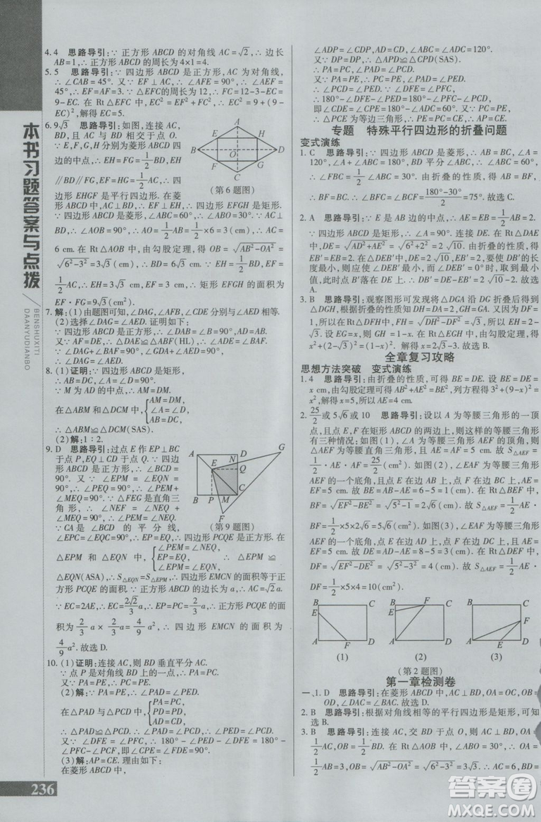 2019版倍速學(xué)習(xí)法九年級數(shù)學(xué)上冊北師大版直通中考參考答案