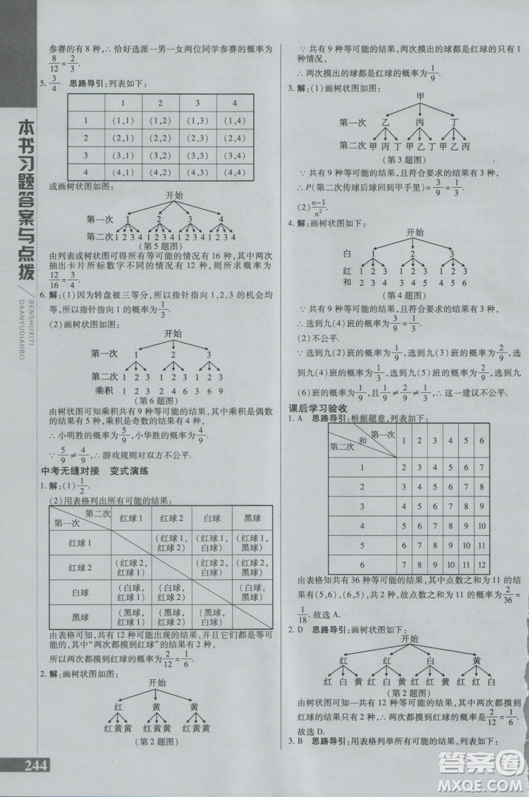 2019版倍速學(xué)習(xí)法九年級數(shù)學(xué)上冊北師大版直通中考參考答案