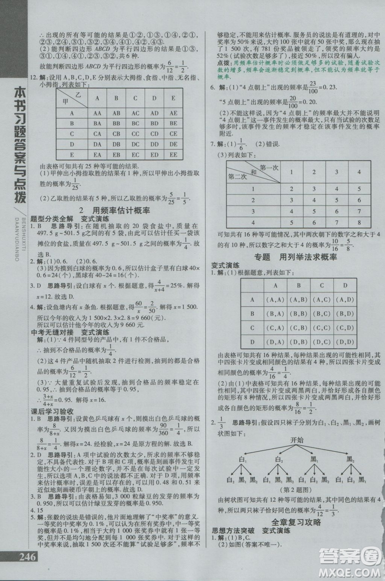 2019版倍速學(xué)習(xí)法九年級數(shù)學(xué)上冊北師大版直通中考參考答案