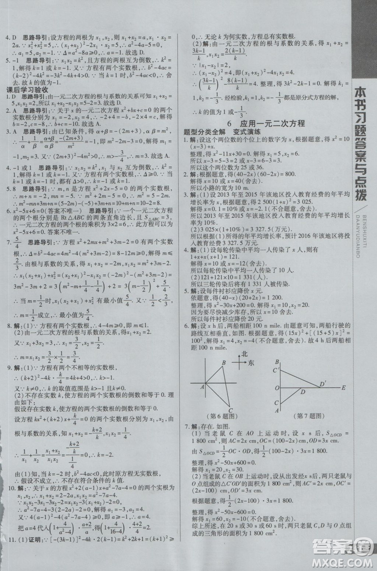 2019版倍速學(xué)習(xí)法九年級數(shù)學(xué)上冊北師大版直通中考參考答案