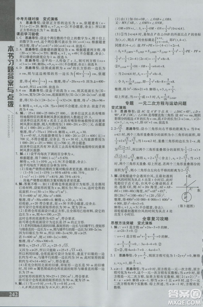 2019版倍速學(xué)習(xí)法九年級數(shù)學(xué)上冊北師大版直通中考參考答案