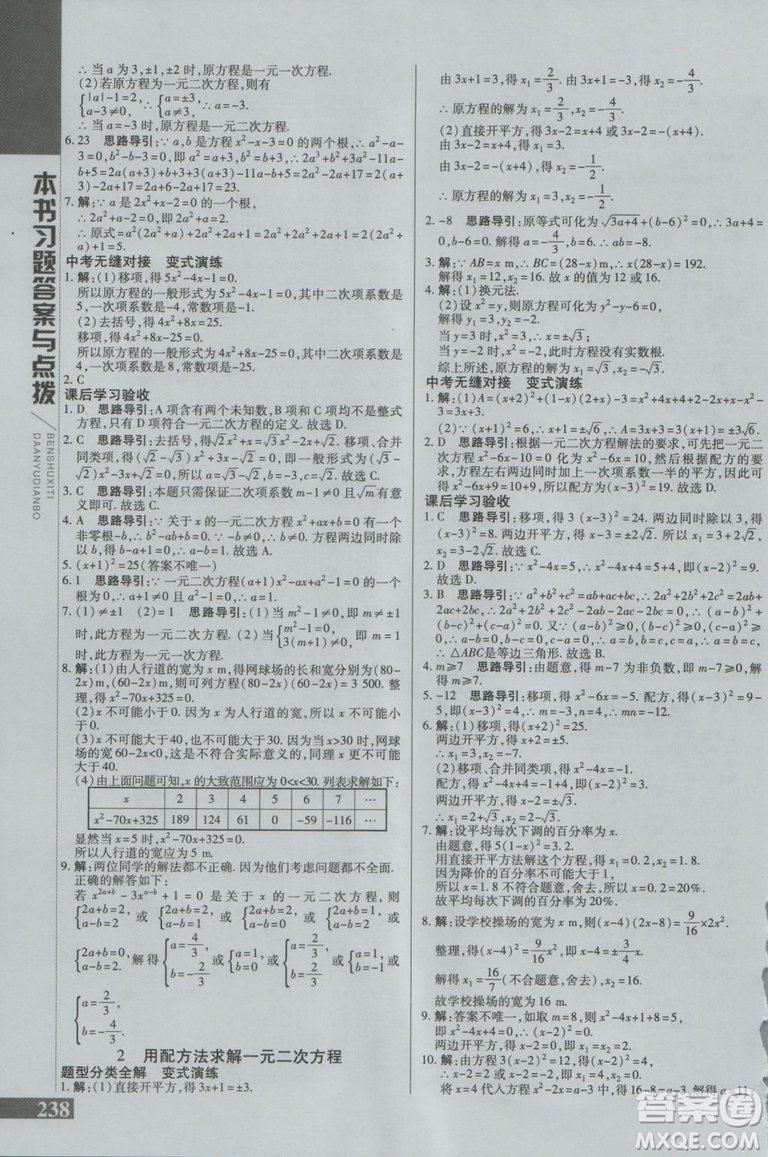 2019版倍速學(xué)習(xí)法九年級數(shù)學(xué)上冊北師大版直通中考參考答案