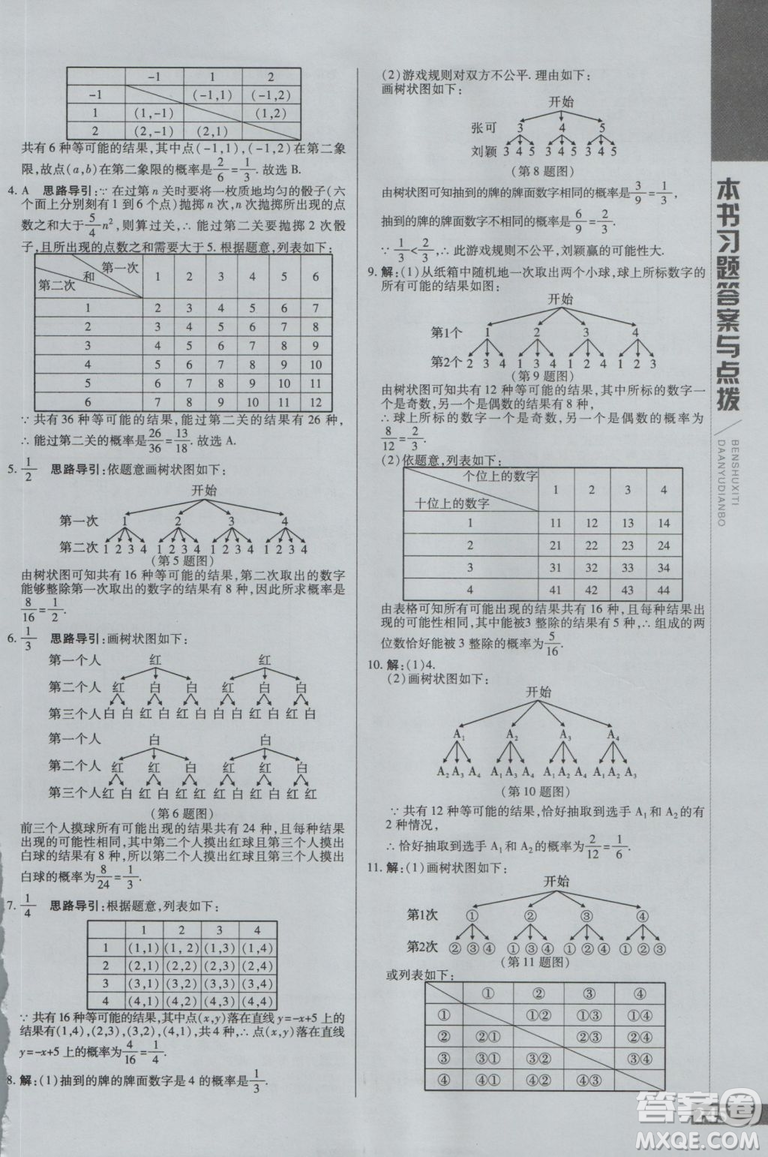 2019版倍速學(xué)習(xí)法九年級數(shù)學(xué)上冊北師大版直通中考參考答案