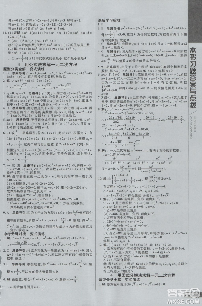 2019版倍速學(xué)習(xí)法九年級數(shù)學(xué)上冊北師大版直通中考參考答案