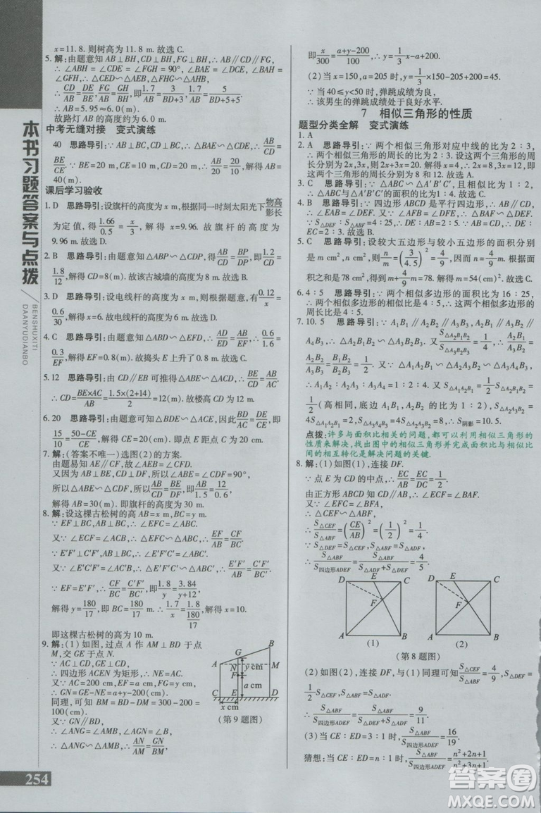 2019版倍速學(xué)習(xí)法九年級數(shù)學(xué)上冊北師大版直通中考參考答案