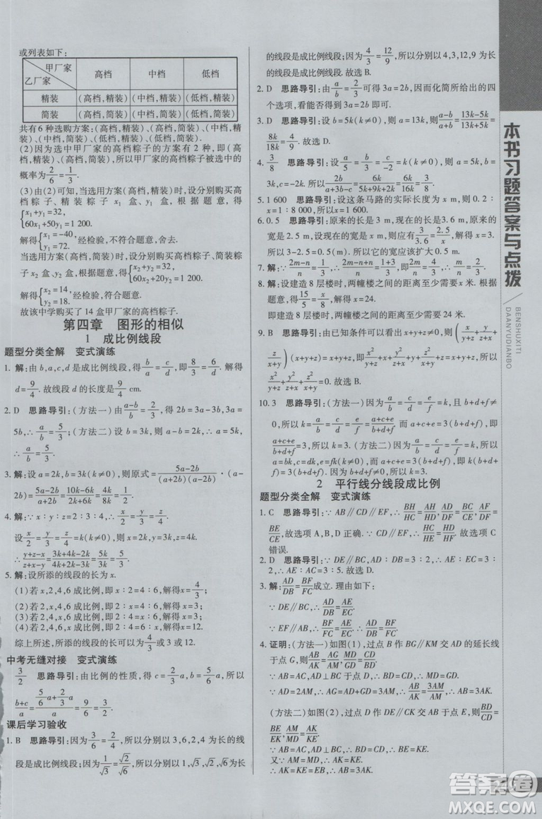 2019版倍速學(xué)習(xí)法九年級數(shù)學(xué)上冊北師大版直通中考參考答案