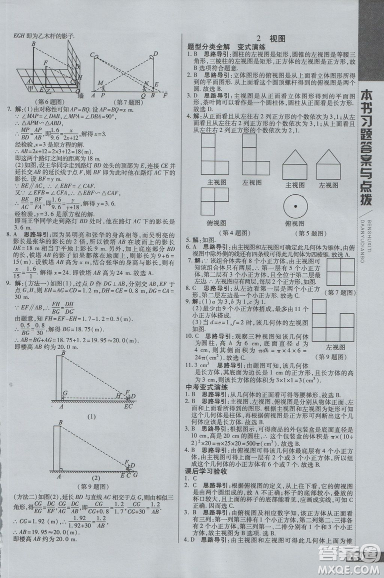 2019版倍速學(xué)習(xí)法九年級數(shù)學(xué)上冊北師大版直通中考參考答案