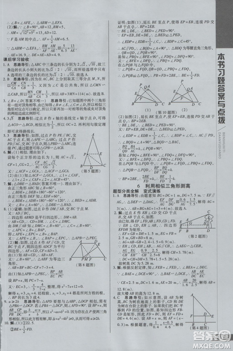 2019版倍速學(xué)習(xí)法九年級數(shù)學(xué)上冊北師大版直通中考參考答案