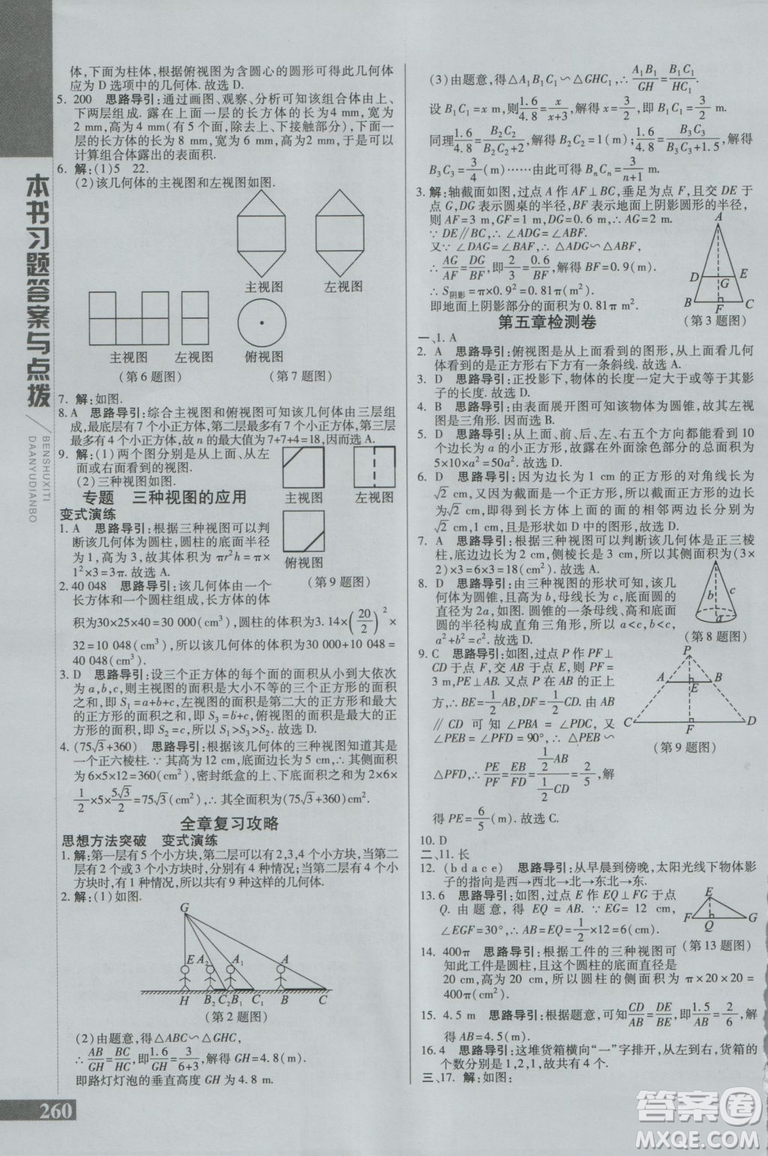 2019版倍速學(xué)習(xí)法九年級數(shù)學(xué)上冊北師大版直通中考參考答案