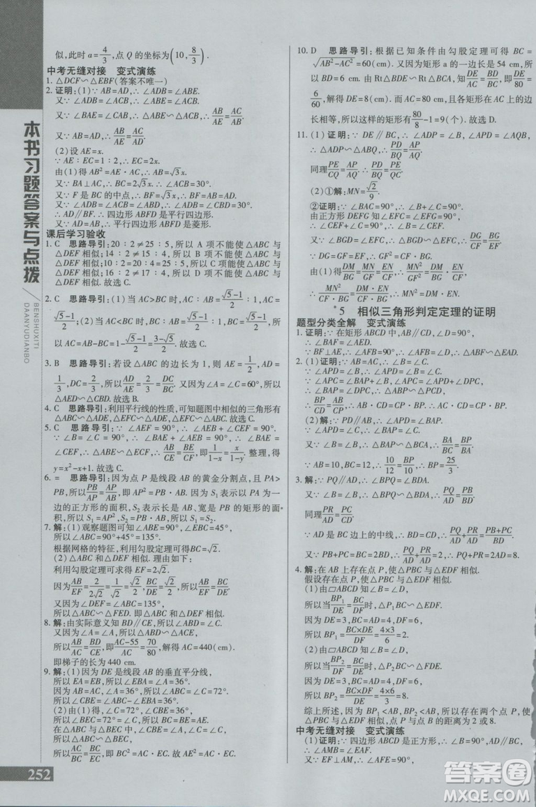 2019版倍速學(xué)習(xí)法九年級數(shù)學(xué)上冊北師大版直通中考參考答案