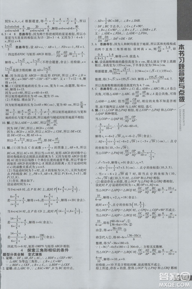 2019版倍速學(xué)習(xí)法九年級數(shù)學(xué)上冊北師大版直通中考參考答案