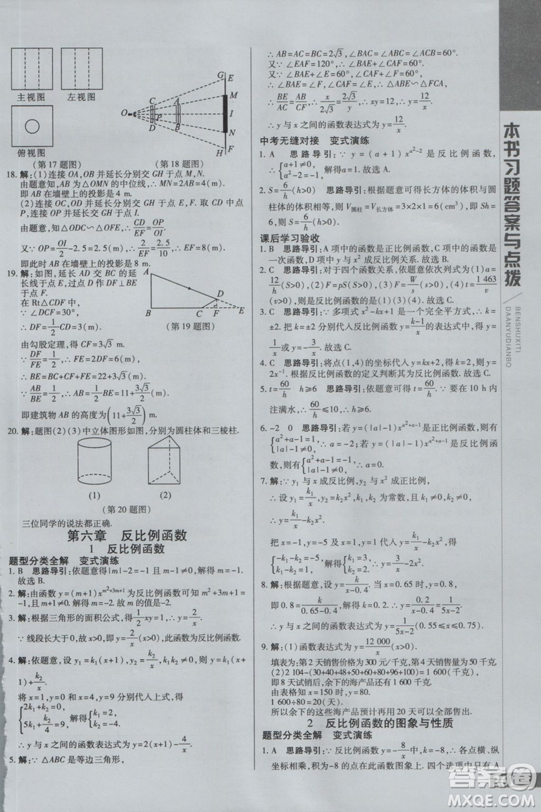 2019版倍速學(xué)習(xí)法九年級數(shù)學(xué)上冊北師大版直通中考參考答案