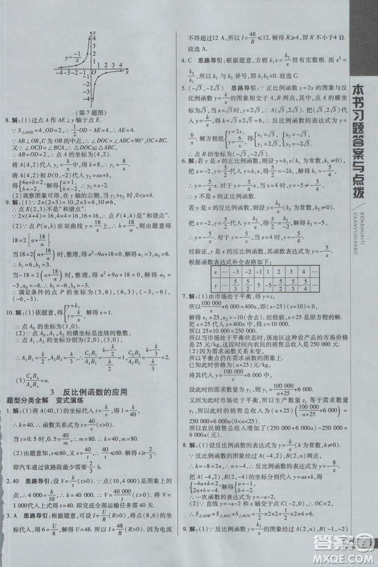 2019版倍速學(xué)習(xí)法九年級數(shù)學(xué)上冊北師大版直通中考參考答案