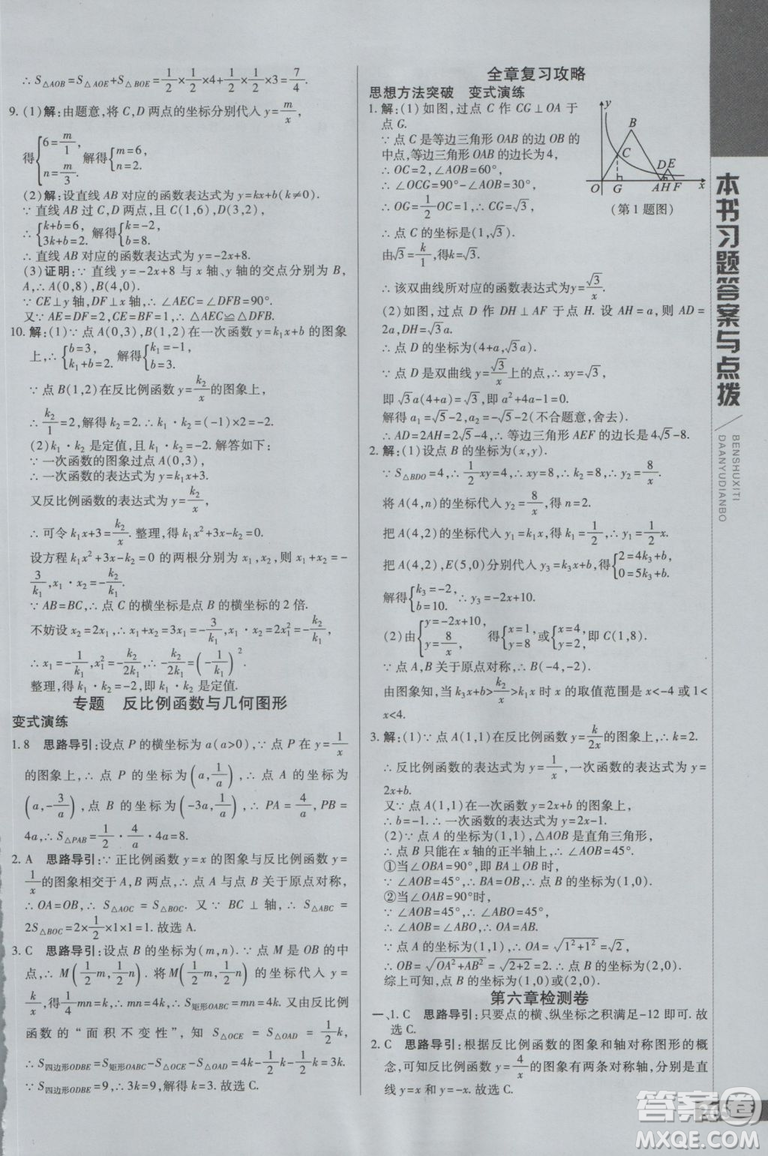 2019版倍速學(xué)習(xí)法九年級數(shù)學(xué)上冊北師大版直通中考參考答案