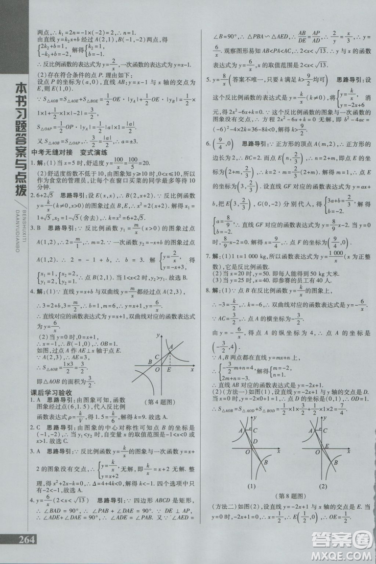 2019版倍速學(xué)習(xí)法九年級數(shù)學(xué)上冊北師大版直通中考參考答案