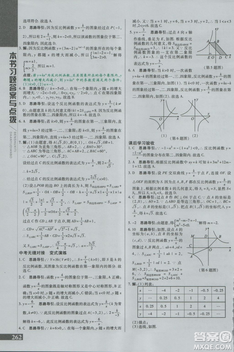 2019版倍速學(xué)習(xí)法九年級數(shù)學(xué)上冊北師大版直通中考參考答案