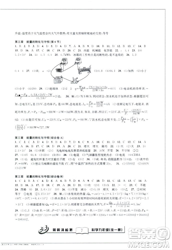 2018秋BFB百分百周周清檢測(cè)卷九年級(jí)科學(xué)全一冊(cè)浙教版參考答案