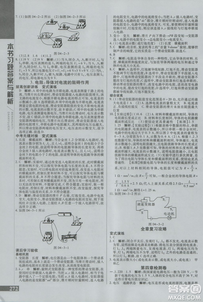 2019版倍速學習法九年級上冊物理教科版參考答案