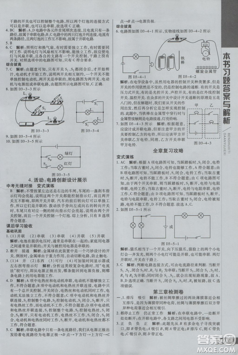 2019版倍速學習法九年級上冊物理教科版參考答案