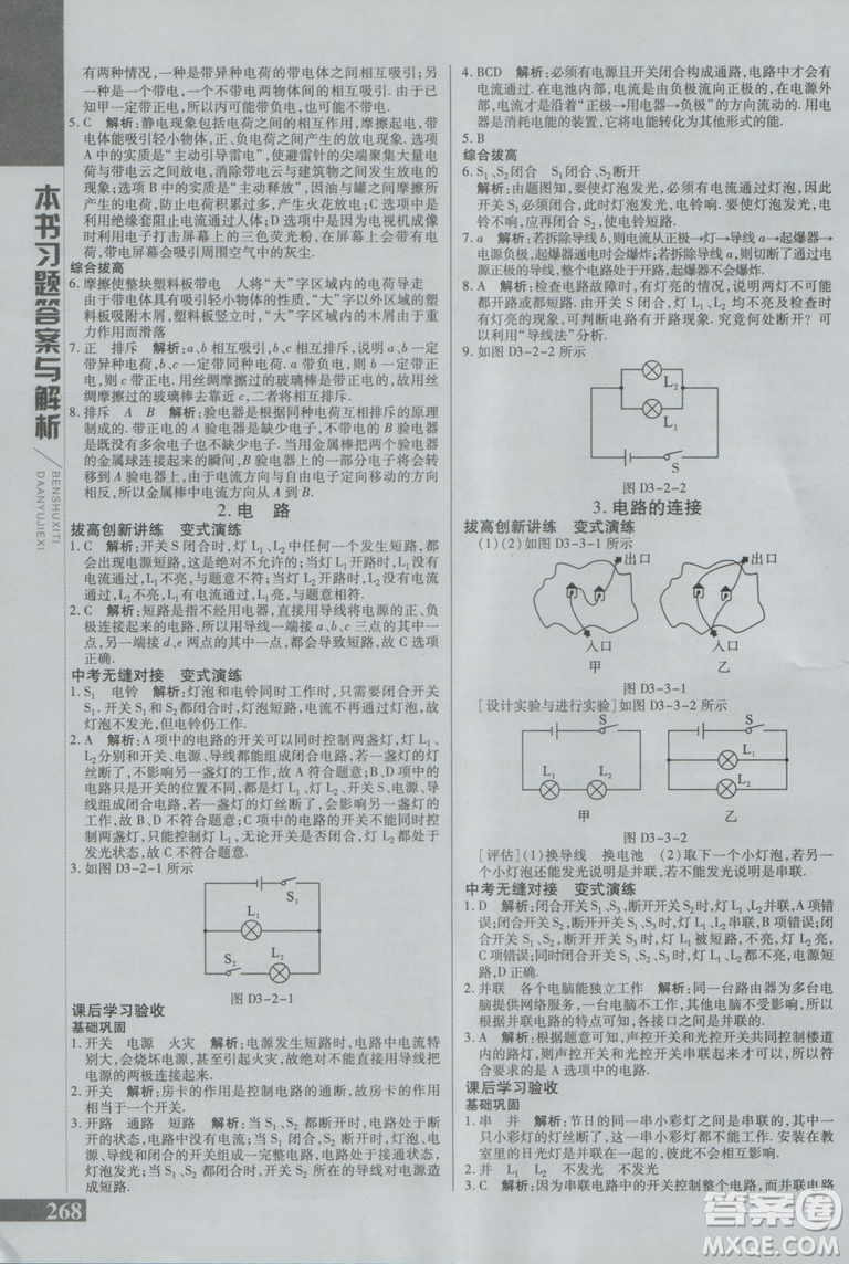 2019版倍速學習法九年級上冊物理教科版參考答案