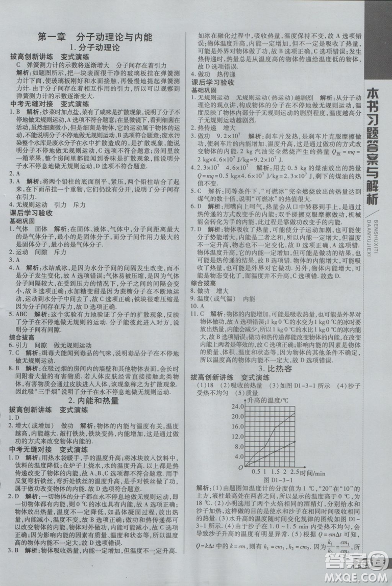 2019版倍速學習法九年級上冊物理教科版參考答案