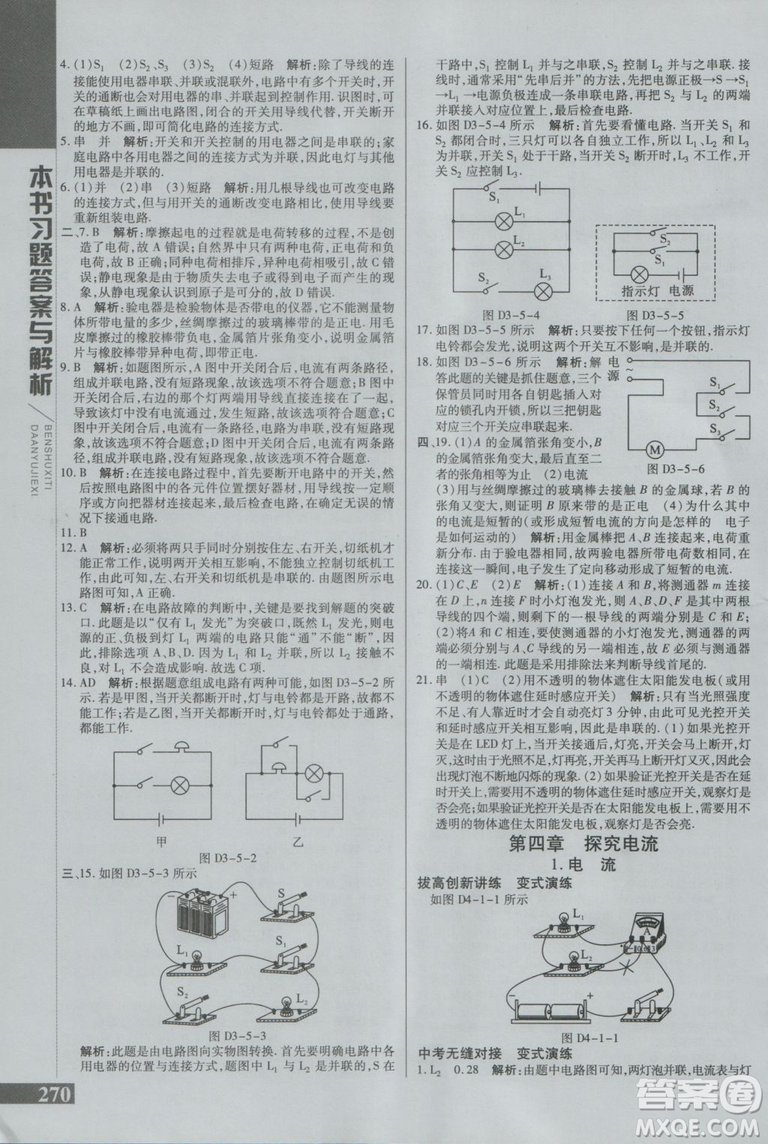 2019版倍速學習法九年級上冊物理教科版參考答案