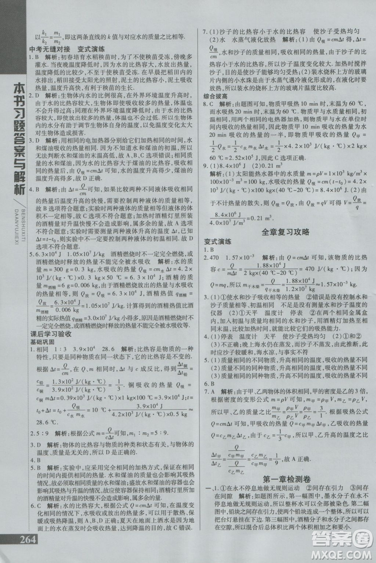 2019版倍速學習法九年級上冊物理教科版參考答案