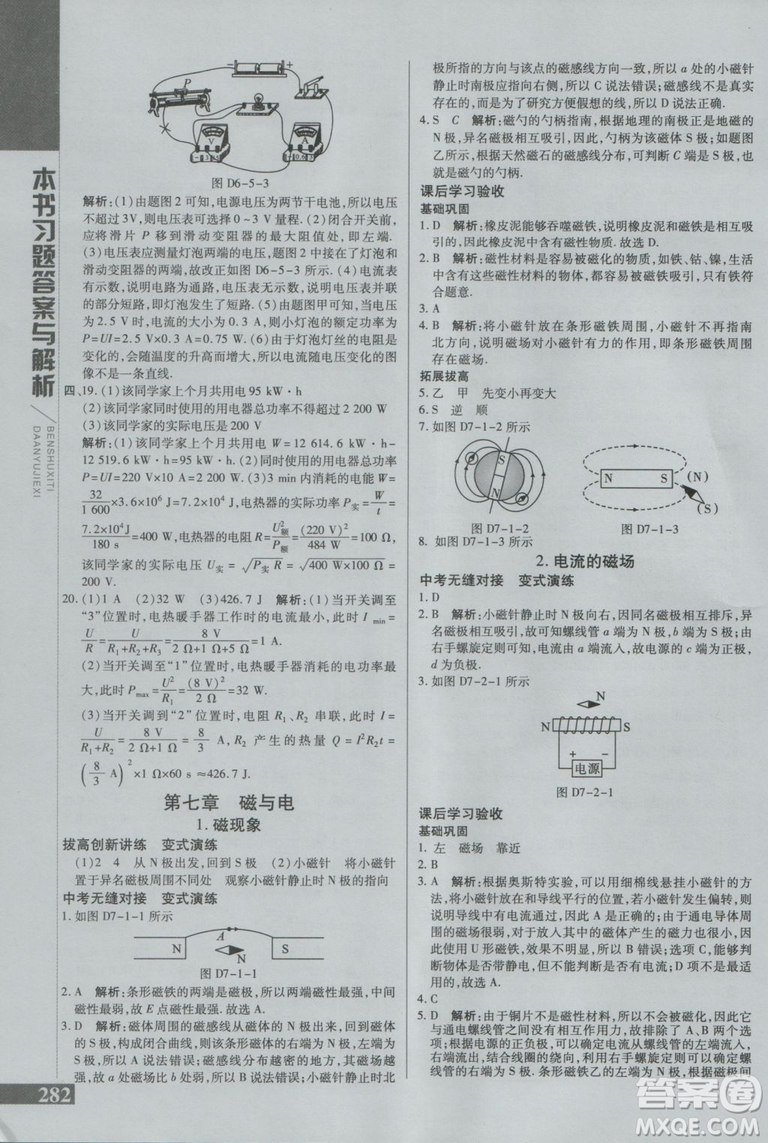 2019版倍速學習法九年級上冊物理教科版參考答案