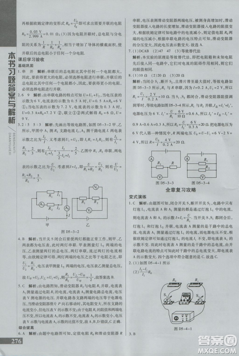 2019版倍速學習法九年級上冊物理教科版參考答案