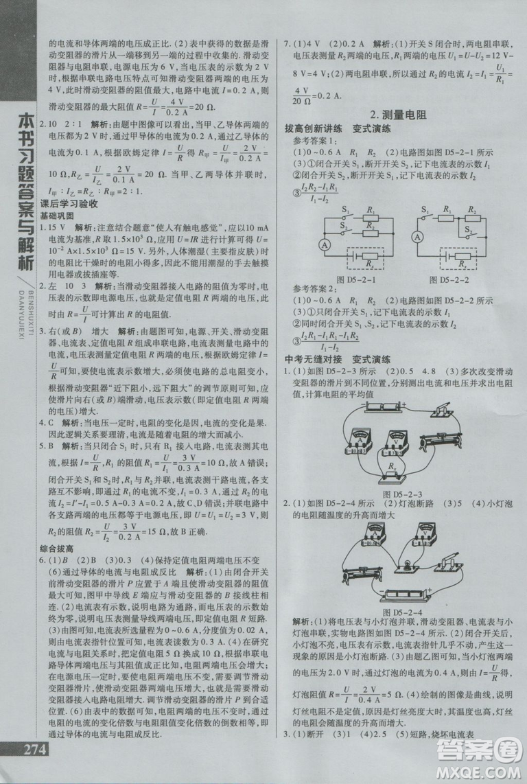 2019版倍速學習法九年級上冊物理教科版參考答案