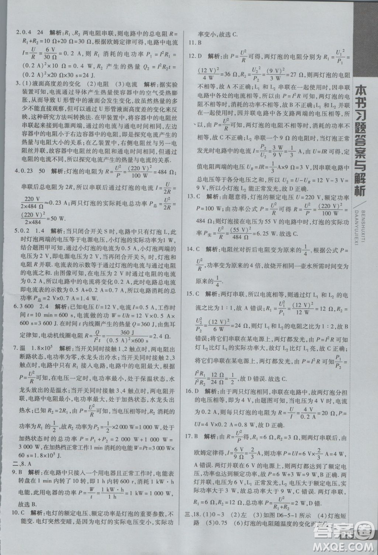 2019版倍速學習法九年級上冊物理教科版參考答案