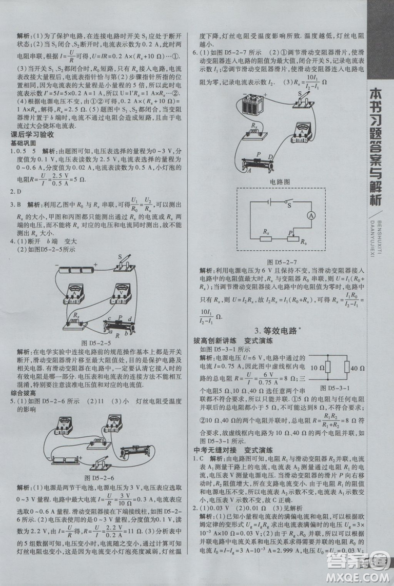 2019版倍速學習法九年級上冊物理教科版參考答案