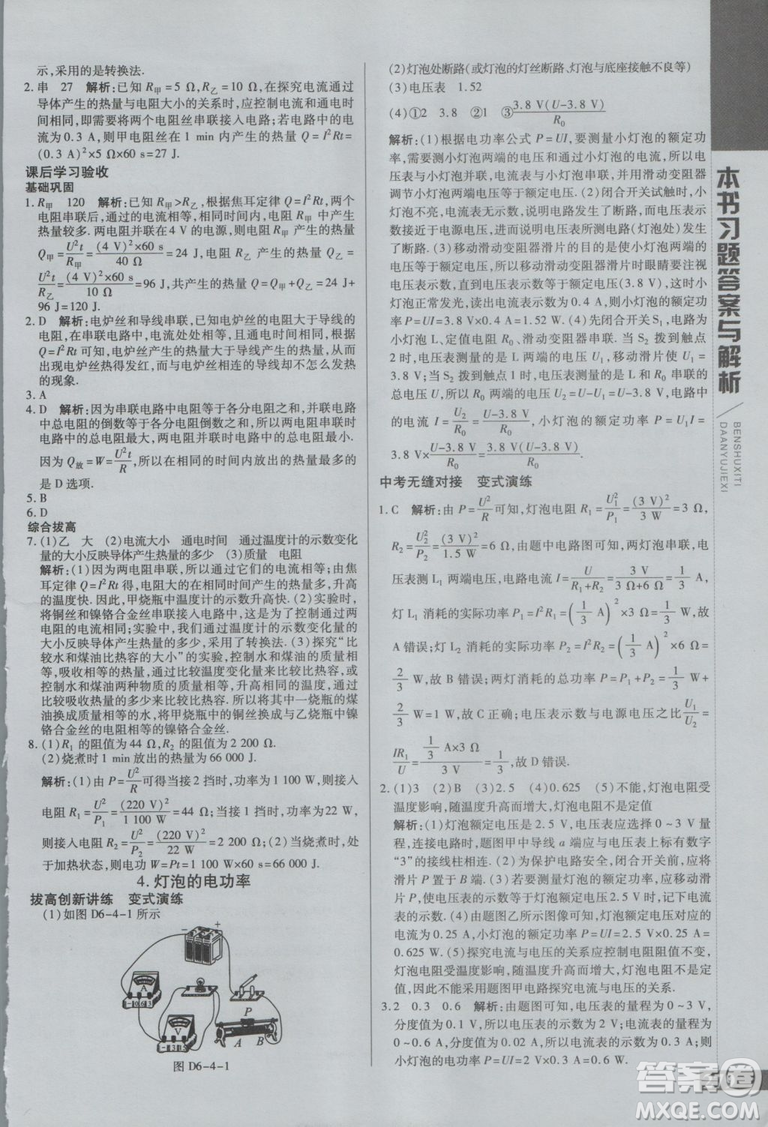 2019版倍速學習法九年級上冊物理教科版參考答案