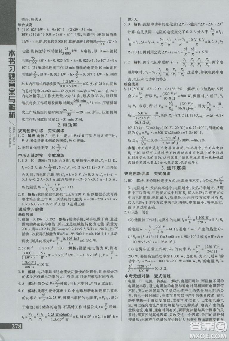 2019版倍速學習法九年級上冊物理教科版參考答案