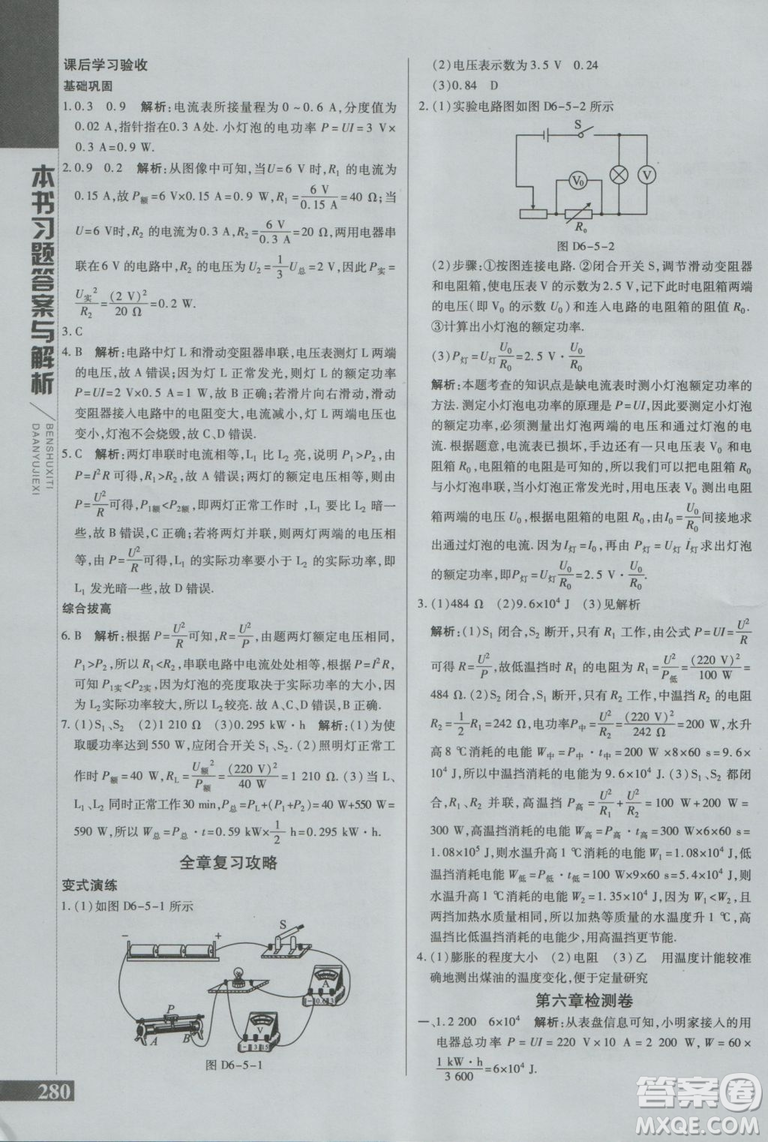 2019版倍速學習法九年級上冊物理教科版參考答案