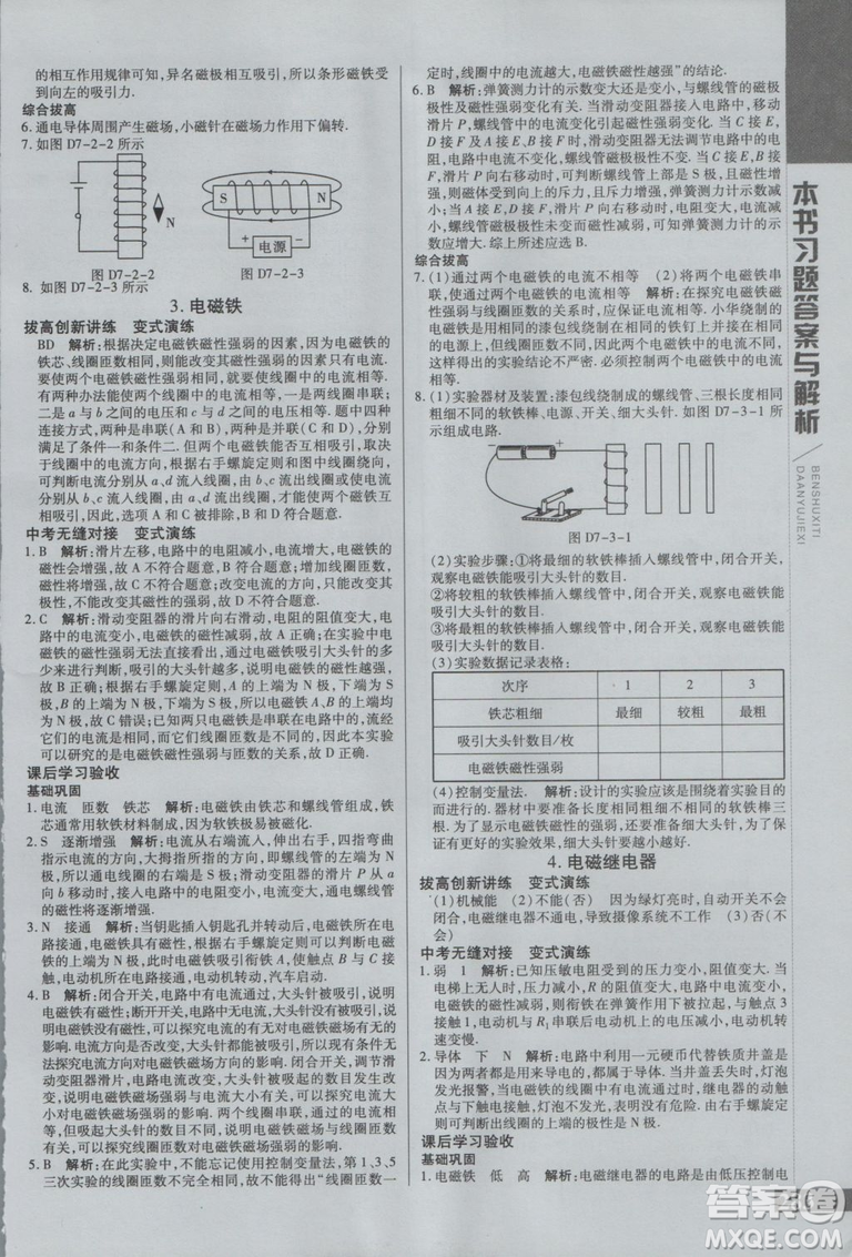 2019版倍速學習法九年級上冊物理教科版參考答案