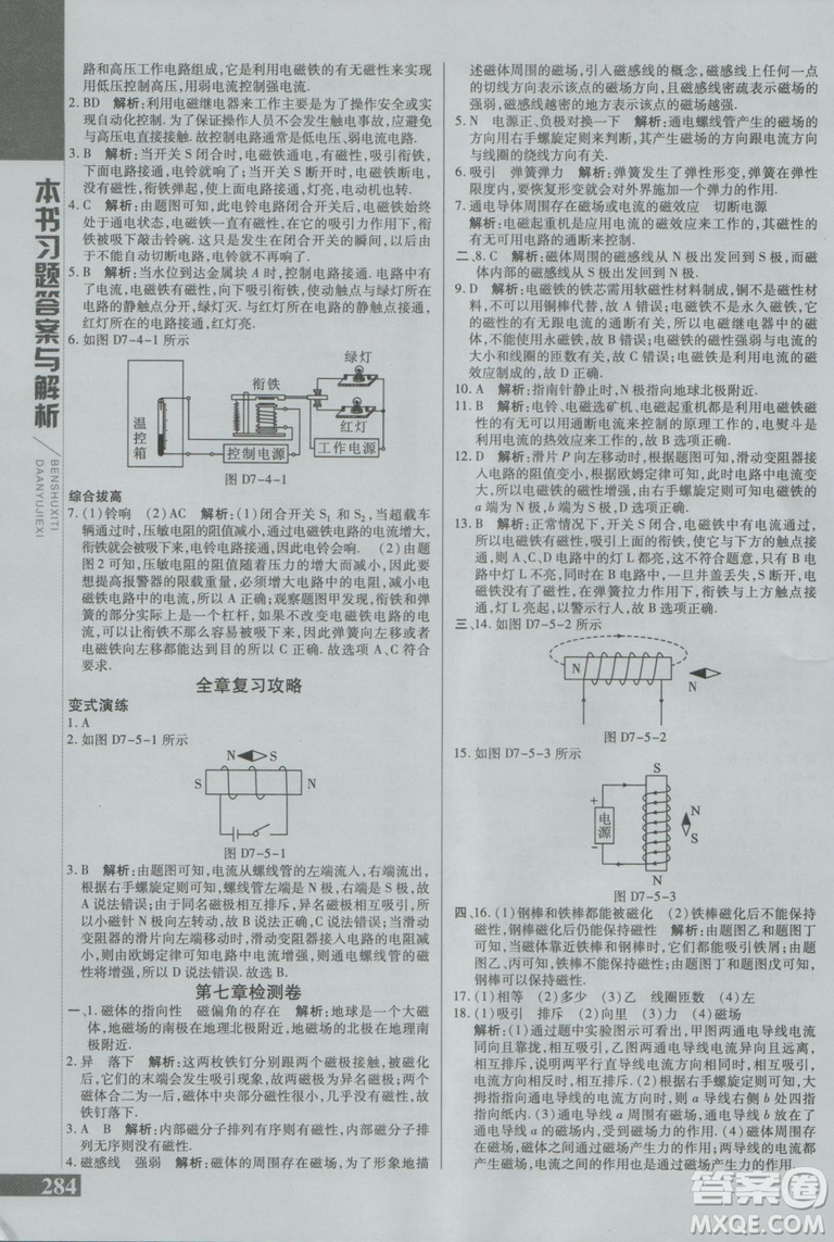 2019版倍速學習法九年級上冊物理教科版參考答案