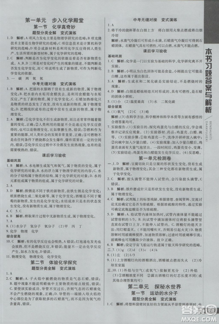 直通中考版2019版倍速學(xué)習(xí)法九年級化學(xué)上冊魯教版LJ參考答案