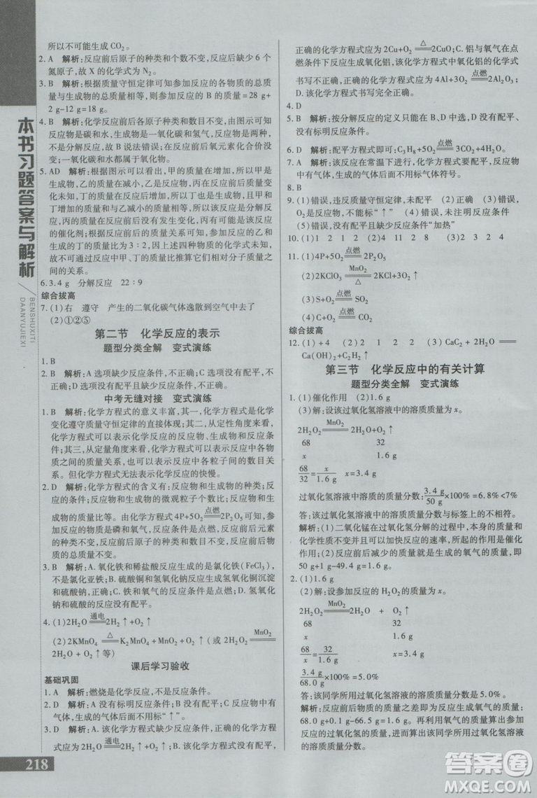 直通中考版2019版倍速學(xué)習(xí)法九年級化學(xué)上冊魯教版LJ參考答案