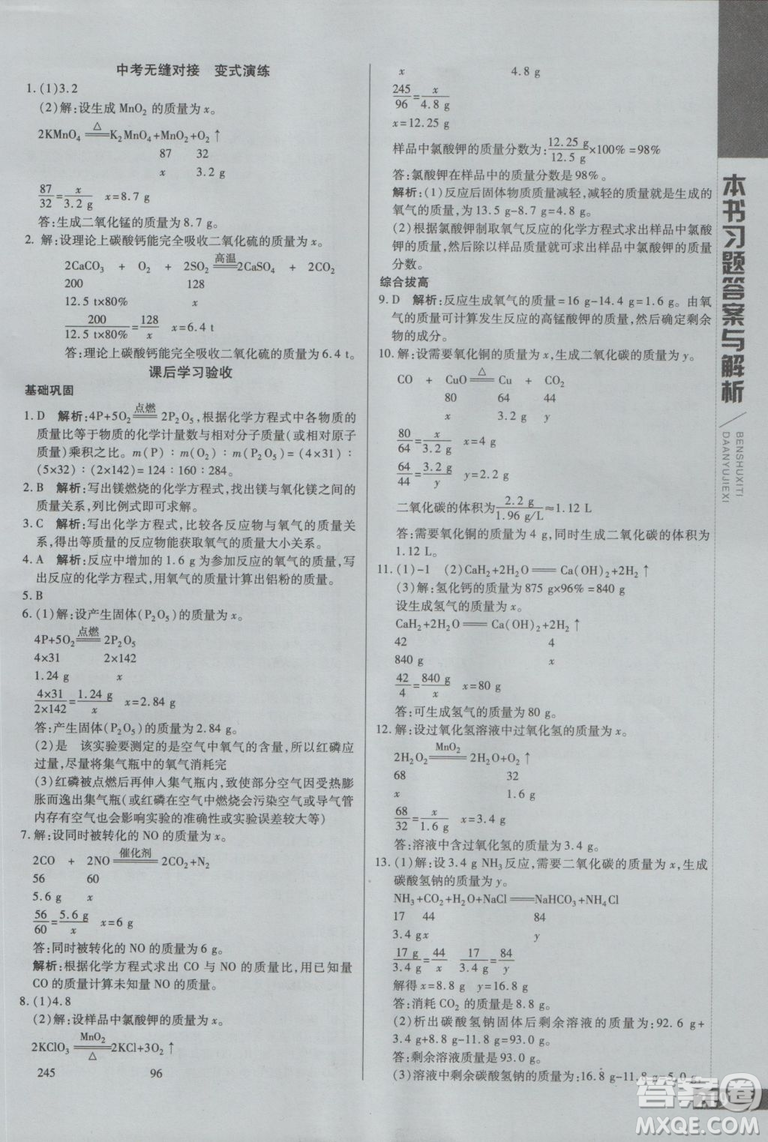 直通中考版2019版倍速學(xué)習(xí)法九年級化學(xué)上冊魯教版LJ參考答案