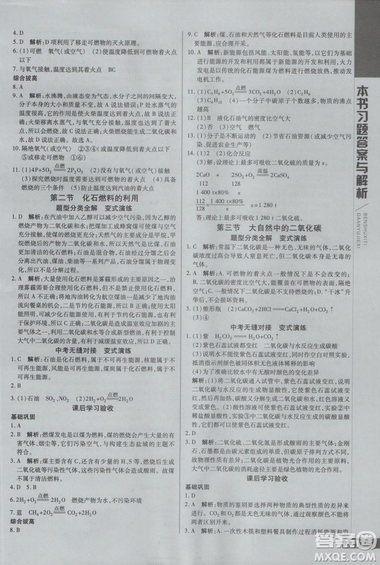 直通中考版2019版倍速學(xué)習(xí)法九年級化學(xué)上冊魯教版LJ參考答案