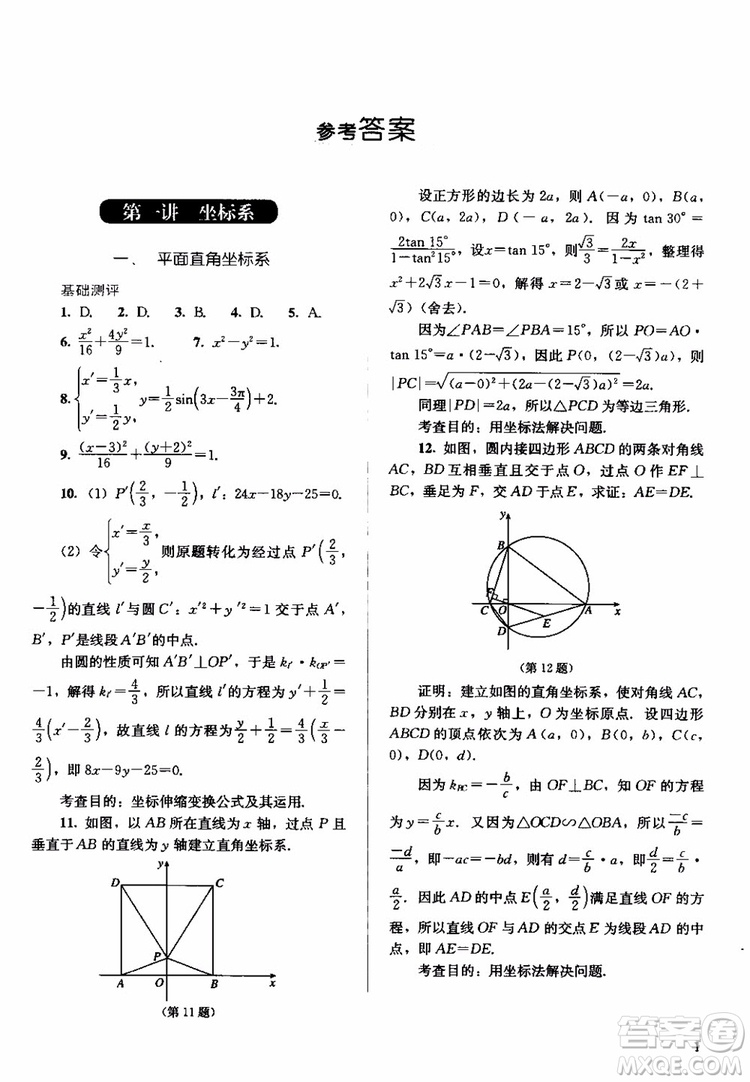 2018人教金學(xué)典同步解析與測(cè)評(píng)數(shù)學(xué)選修4-4A版坐標(biāo)系與參數(shù)方程練習(xí)參考答案