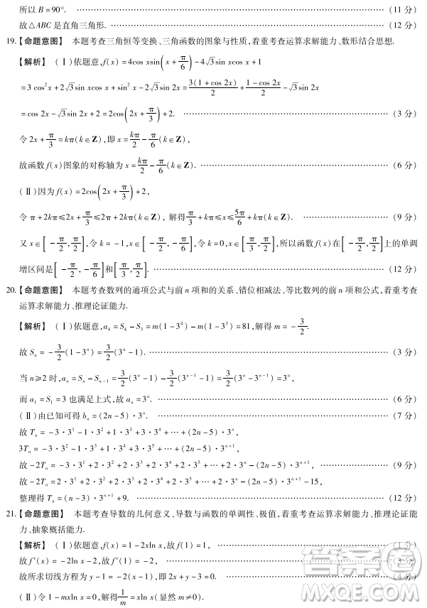 河南省2019屆高三天一大聯(lián)考文科數(shù)學(xué)答案