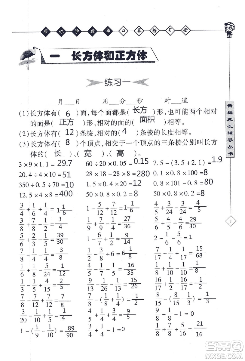 2018年幫你學(xué)數(shù)學(xué)口算練習(xí)冊(cè)六年級(jí)上SJ蘇教版答案