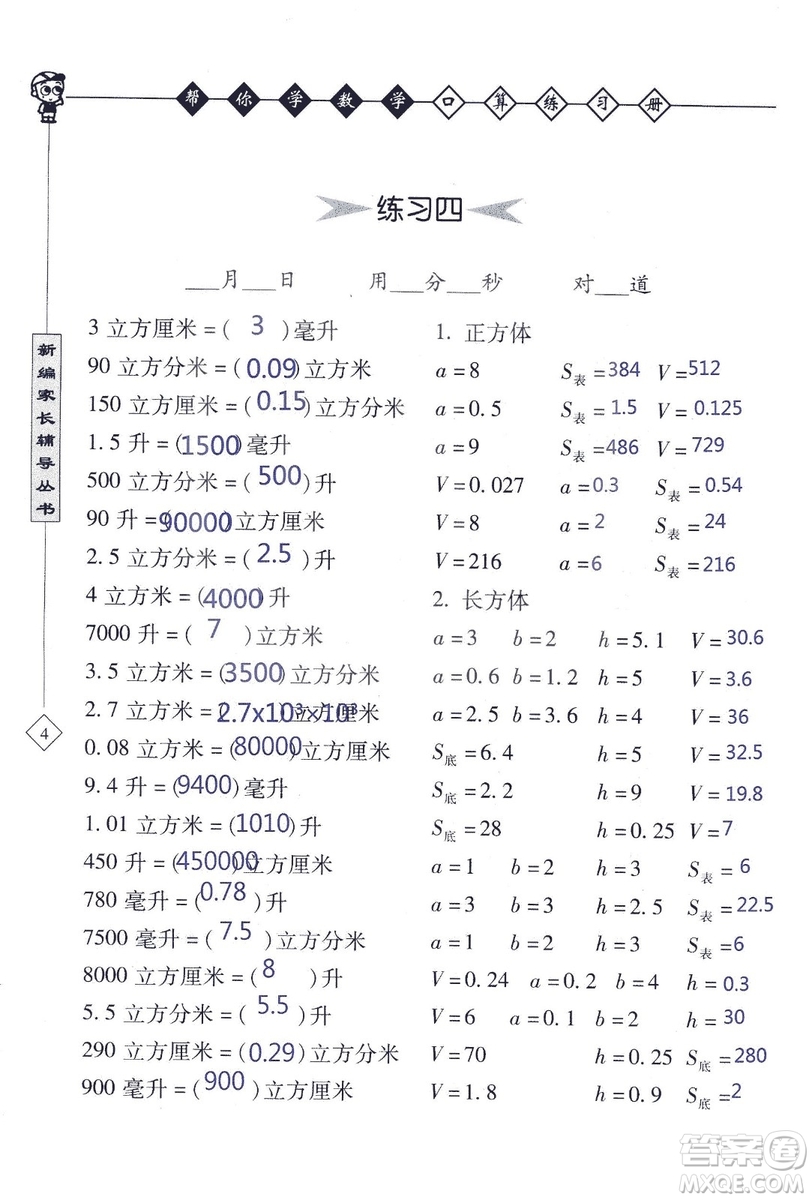 2018年幫你學(xué)數(shù)學(xué)口算練習(xí)冊(cè)六年級(jí)上SJ蘇教版答案