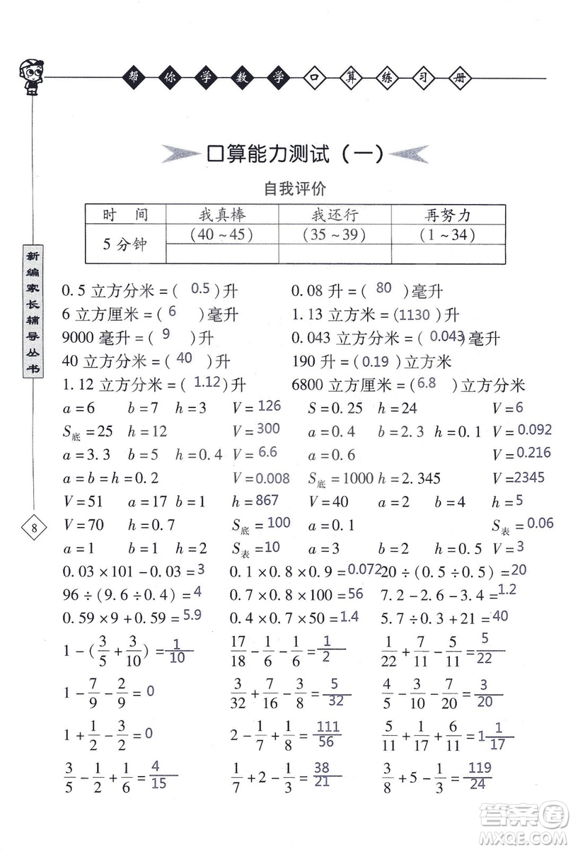 2018年幫你學(xué)數(shù)學(xué)口算練習(xí)冊(cè)六年級(jí)上SJ蘇教版答案