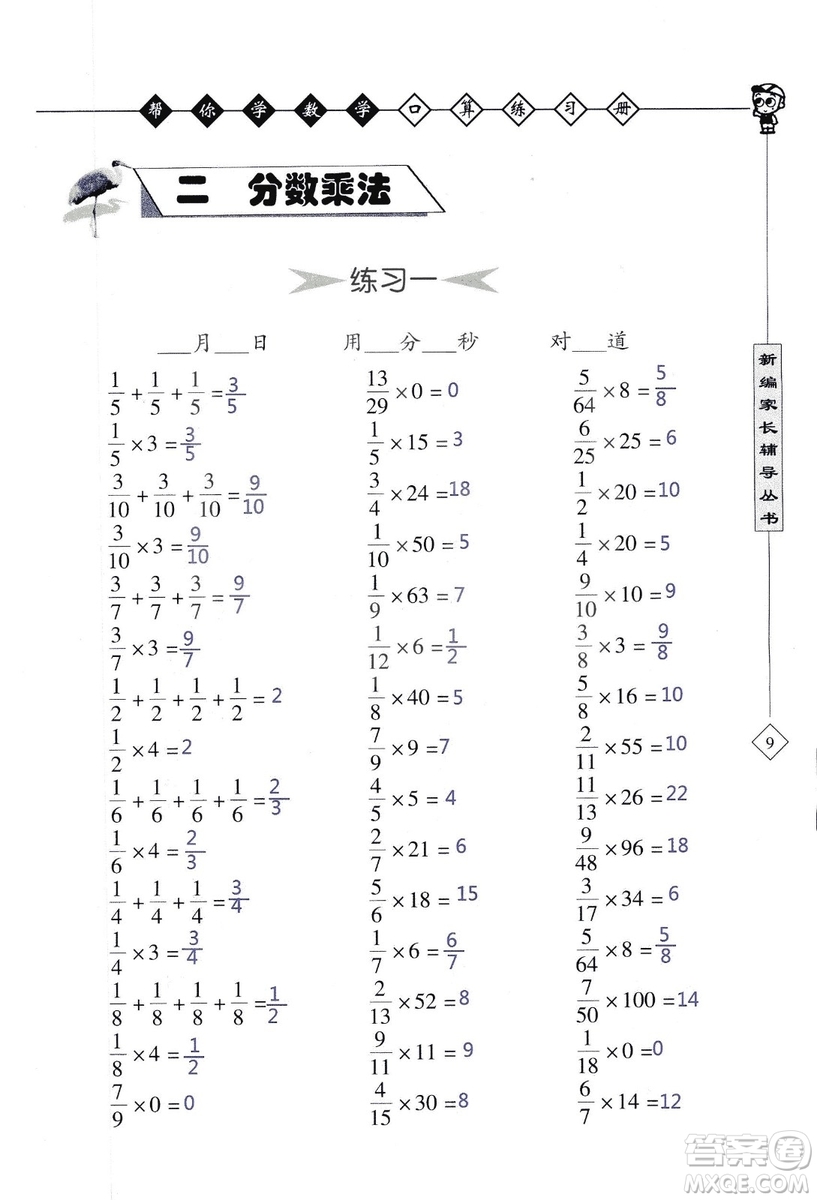 2018年幫你學(xué)數(shù)學(xué)口算練習(xí)冊(cè)六年級(jí)上SJ蘇教版答案