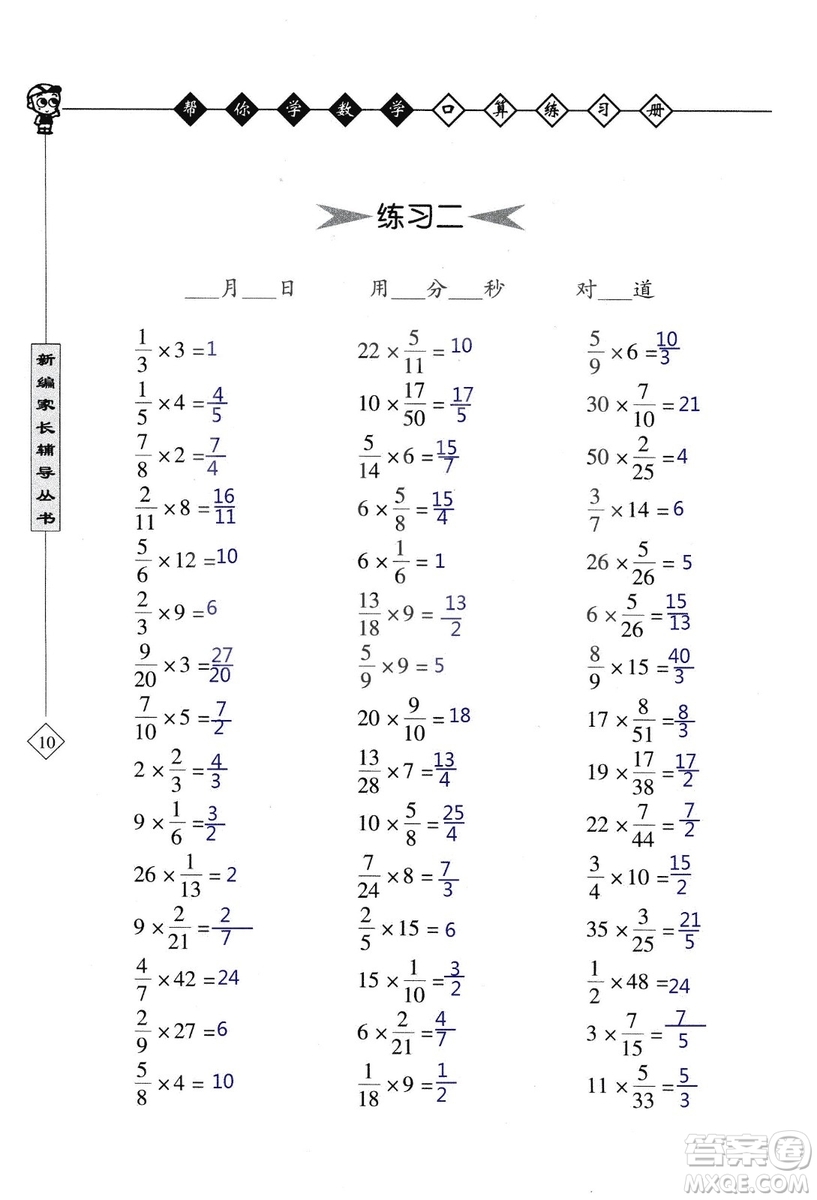 2018年幫你學(xué)數(shù)學(xué)口算練習(xí)冊(cè)六年級(jí)上SJ蘇教版答案