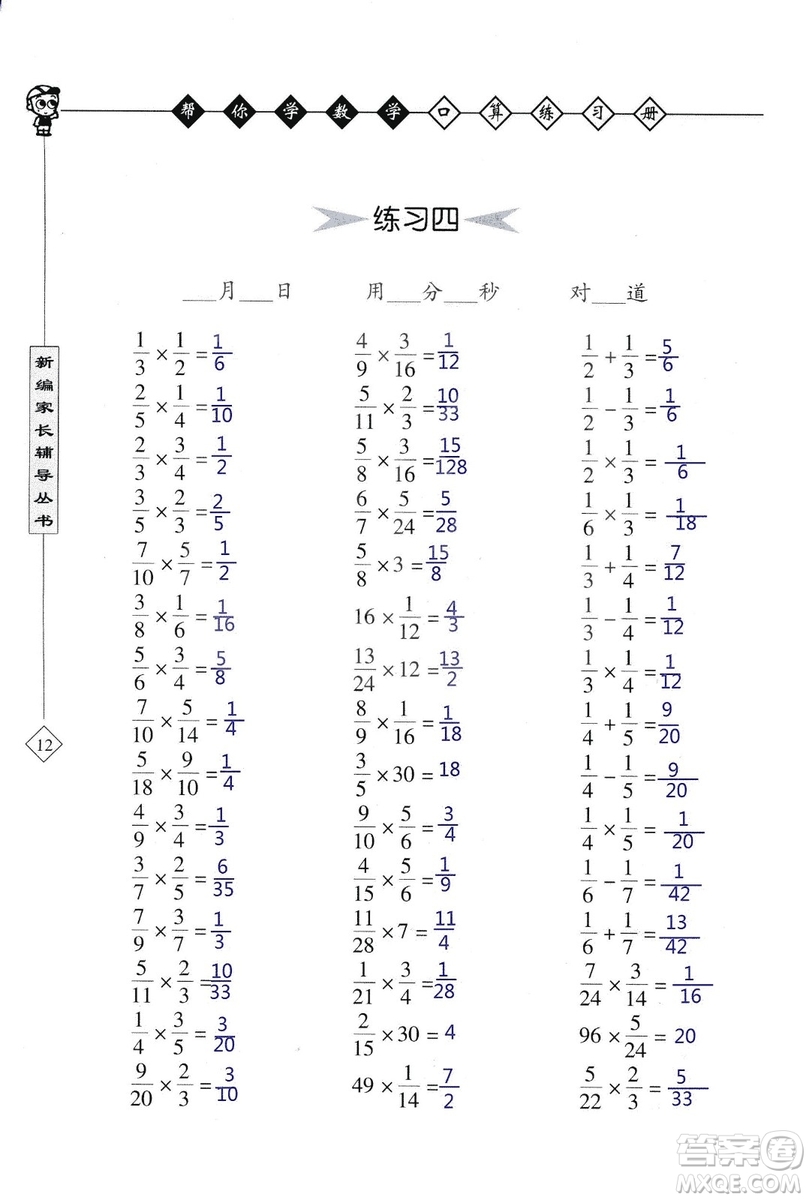 2018年幫你學(xué)數(shù)學(xué)口算練習(xí)冊(cè)六年級(jí)上SJ蘇教版答案