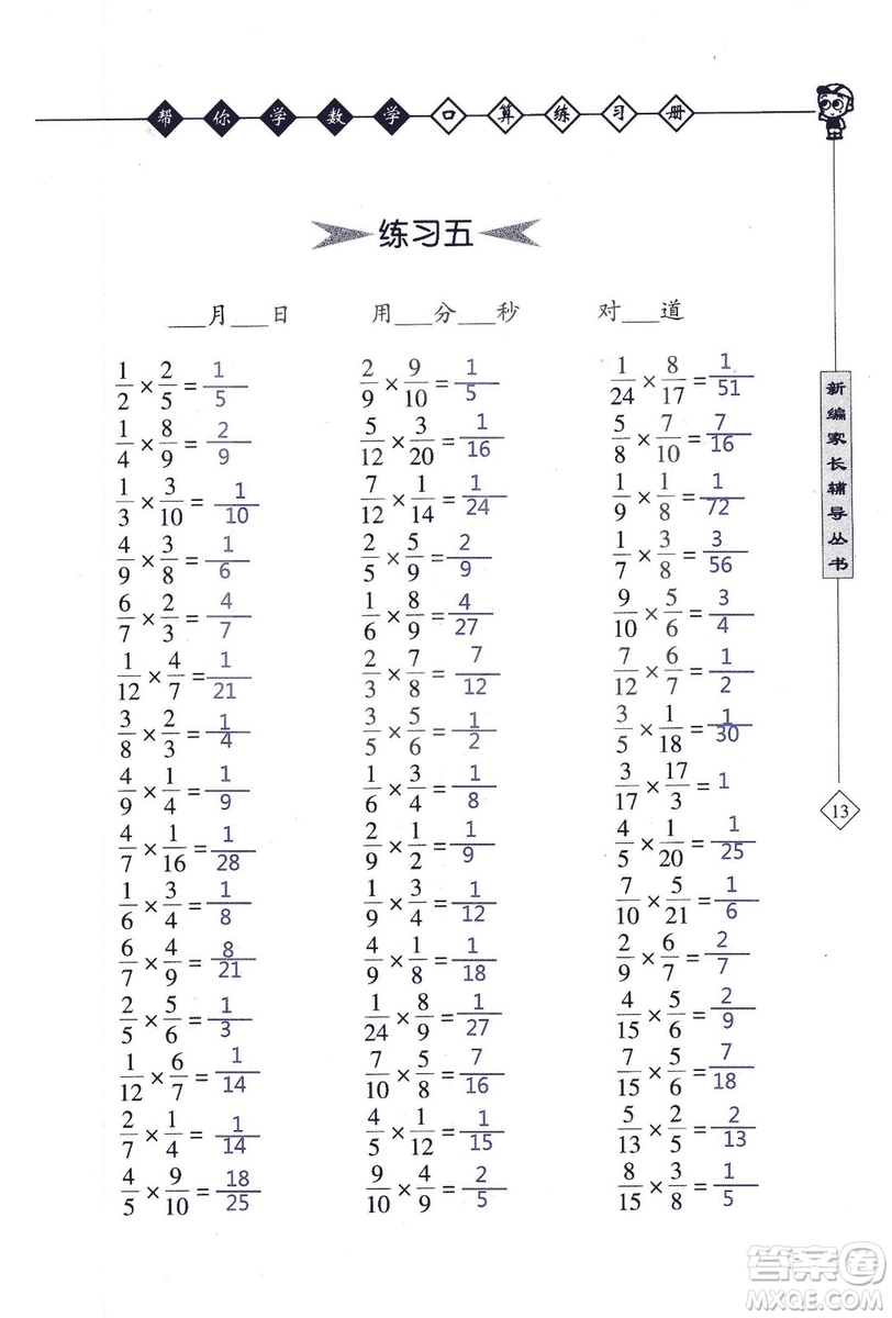 2018年幫你學(xué)數(shù)學(xué)口算練習(xí)冊(cè)六年級(jí)上SJ蘇教版答案